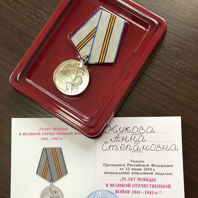 Медали «75 лет Победы» вручили ветеранам Железного поселения Медали «75 лет Победы» вручили ветеранам Железного поселения