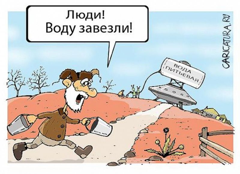ОТКРОВЕНИЯ «ВОДОПРОВОДА»: «МНОГО ПЬЕТЕ, ГОСПОДА!» ОТКРОВЕНИЯ «ВОДОПРОВОДА»: «МНОГО ПЬЕТЕ, ГОСПОДА!»