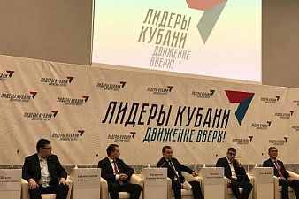 Стартовал конкурс «Лидеры Кубани - движение вверх!» Стартовал конкурс «Лидеры Кубани - движение вверх!»