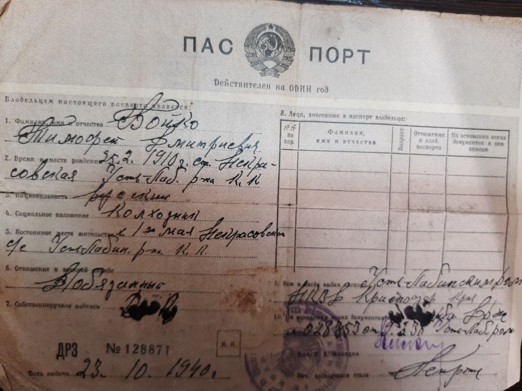 Паспорт Бойко.jpg
