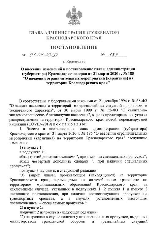 Постановление №189.1