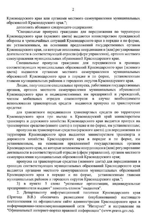 Постановление №189.2