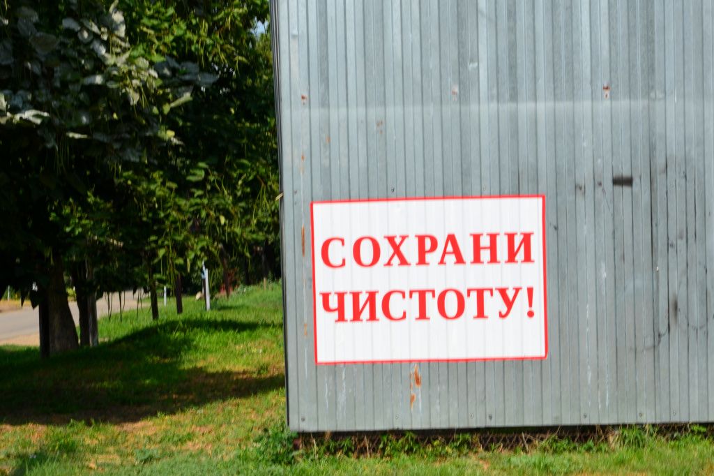Плакат_чистота.JPG
