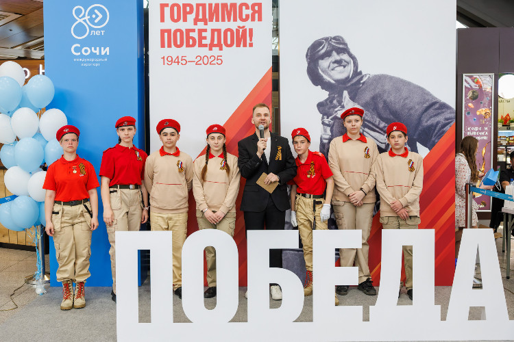 Участники праздничного мероприятия в международном аэропорту Сочи имени Севастьянова