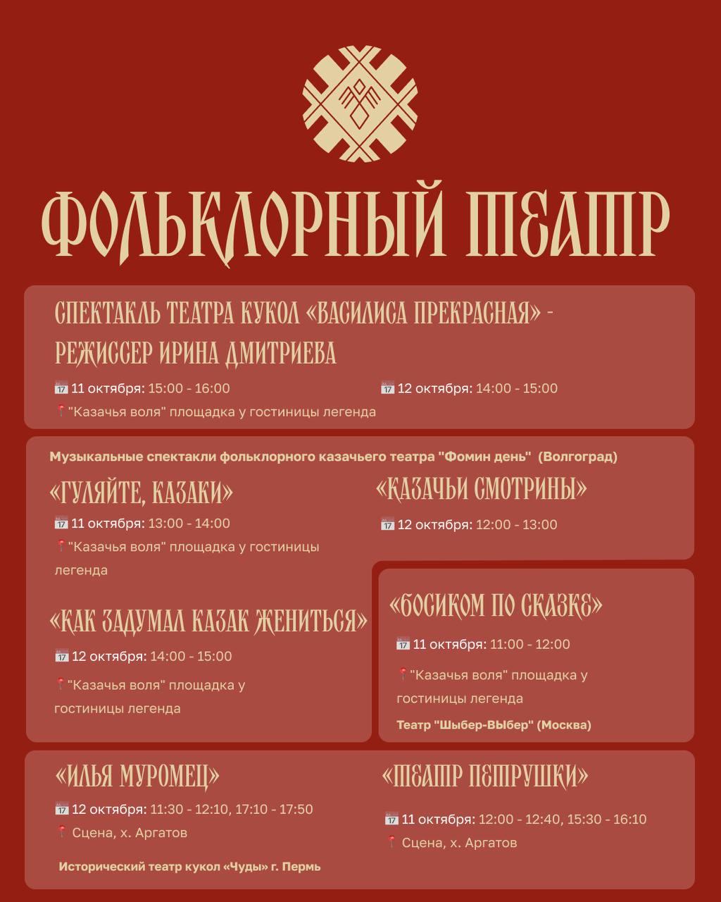 театральная афиша фестиваля