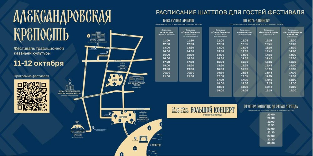 расписание шаттлов на фестивале