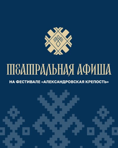 театральная афиша фестиваля