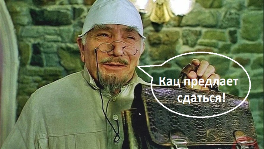 Актер Армен Джигарханян в роли Каца