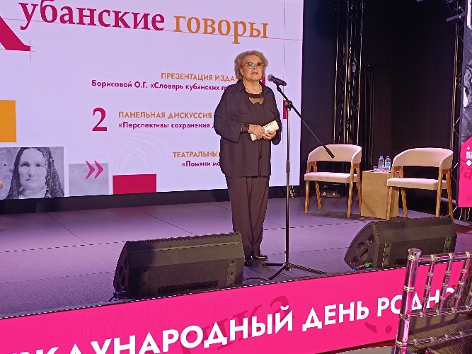 Тамара Румянцева на презентации словаря