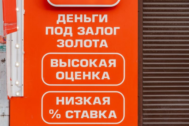 Вывеска ломбарда в Краснодаре