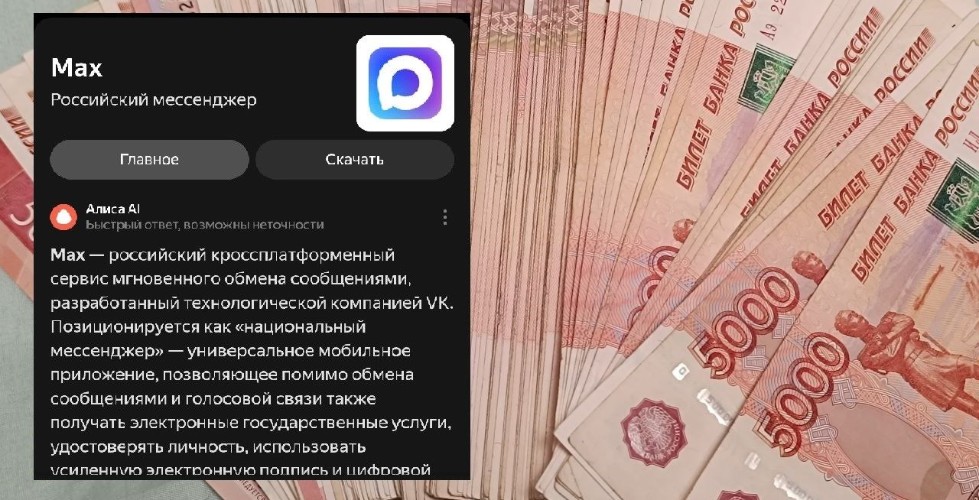Деньги и скриншот о МАХе