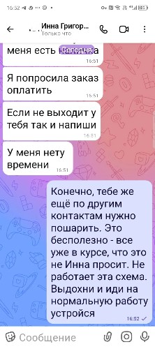 Скрин переписки с мошенниками