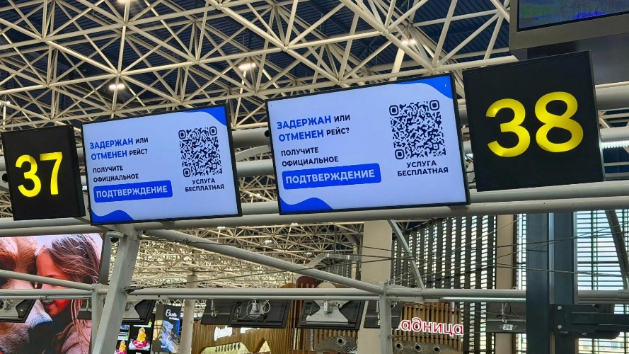 Информационное табло