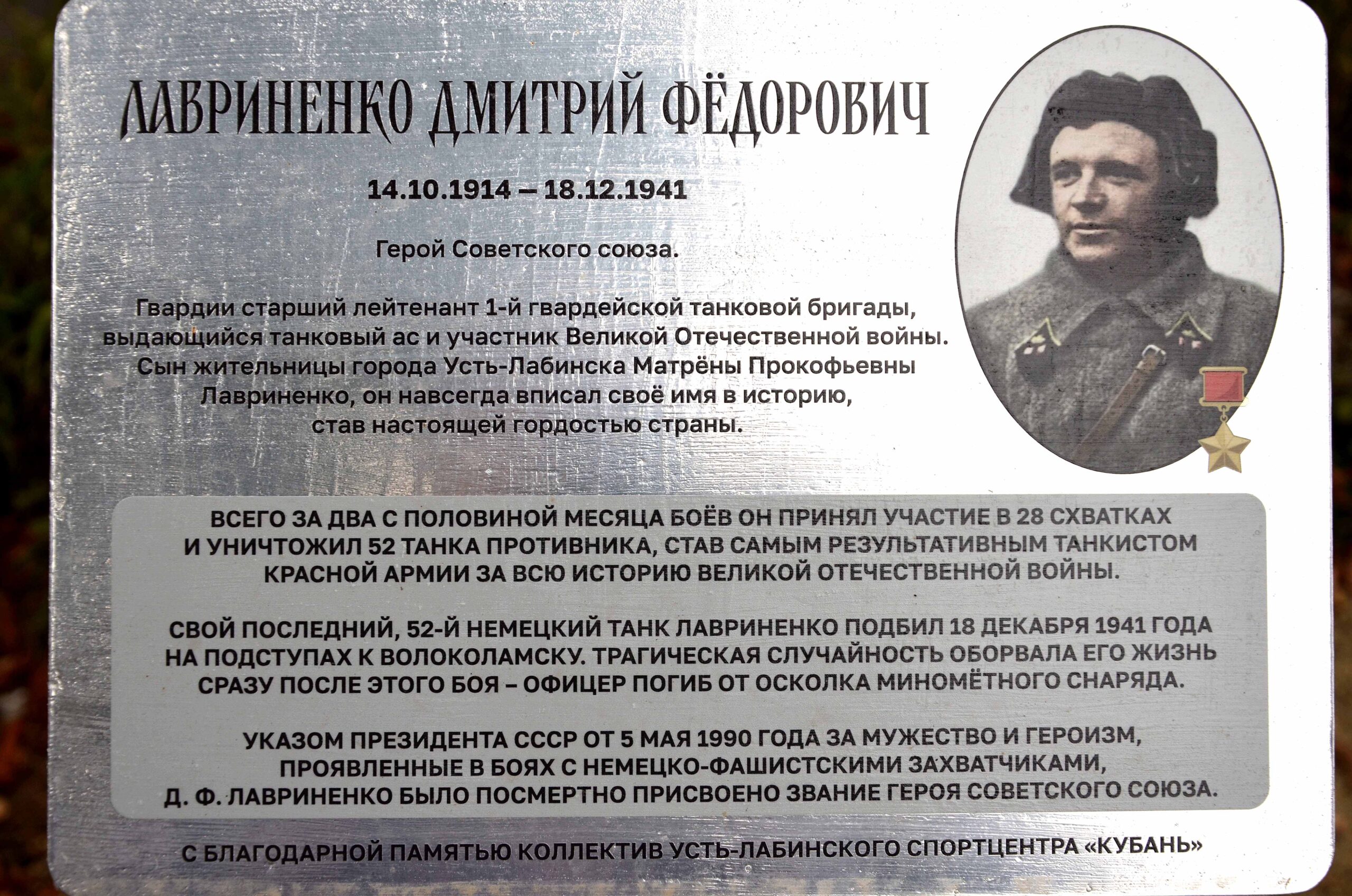 табличка о Дмитрии Лавриненко